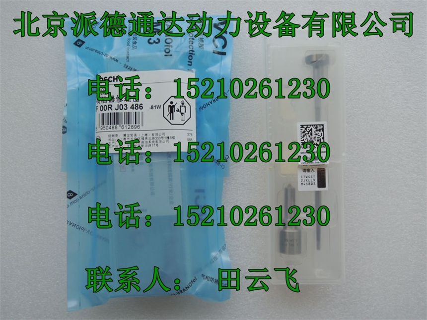 博世F00RJ03486大修包使用0445120127噴油器濰柴WP12車型