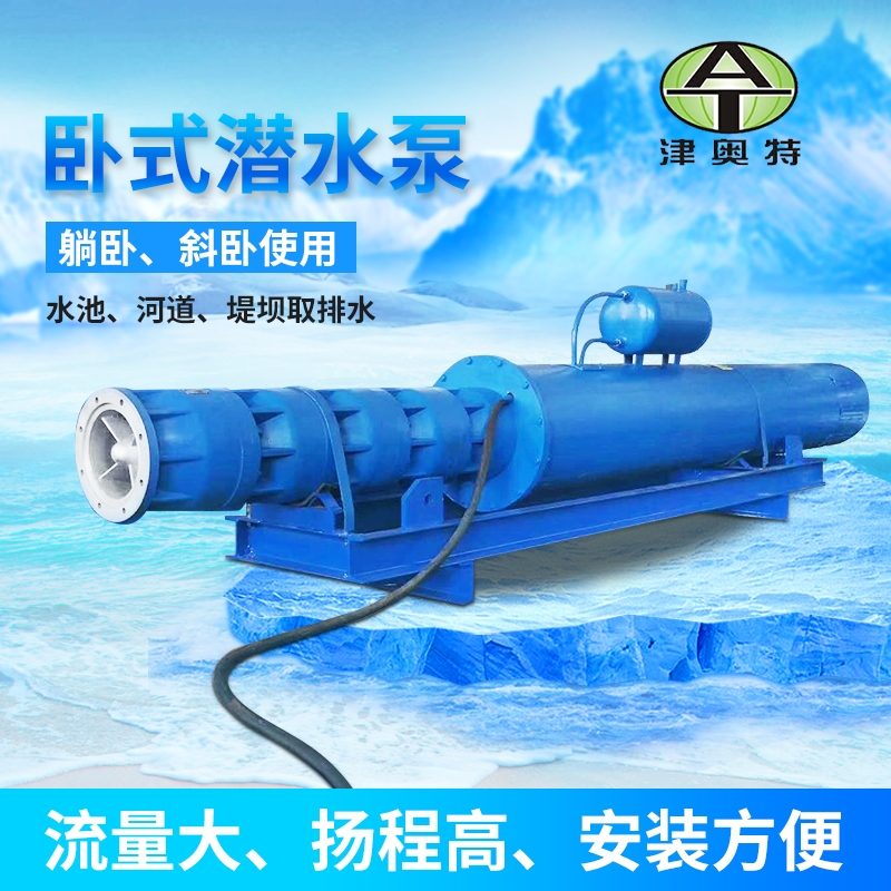 QKS臥式潛水泵礦用排水電泵