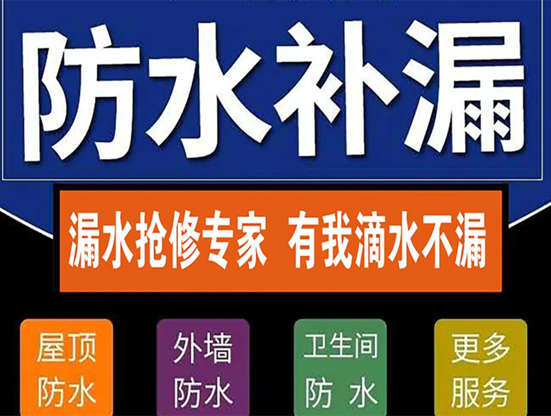 津南區(qū)樓頂防水維修 屋面防水 防水補(bǔ)漏 鋪油氈 外墻滲水