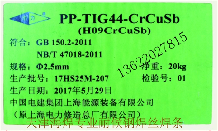 PP-TIG44-CrCuSb電力耐候鋼焊絲09CrCuSb焊絲