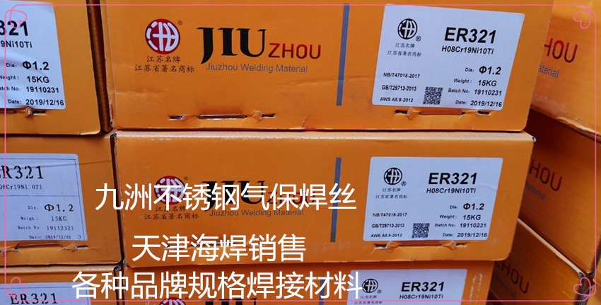 ER321不銹鋼氣保焊絲H08Cr19Ni10Ti焊絲