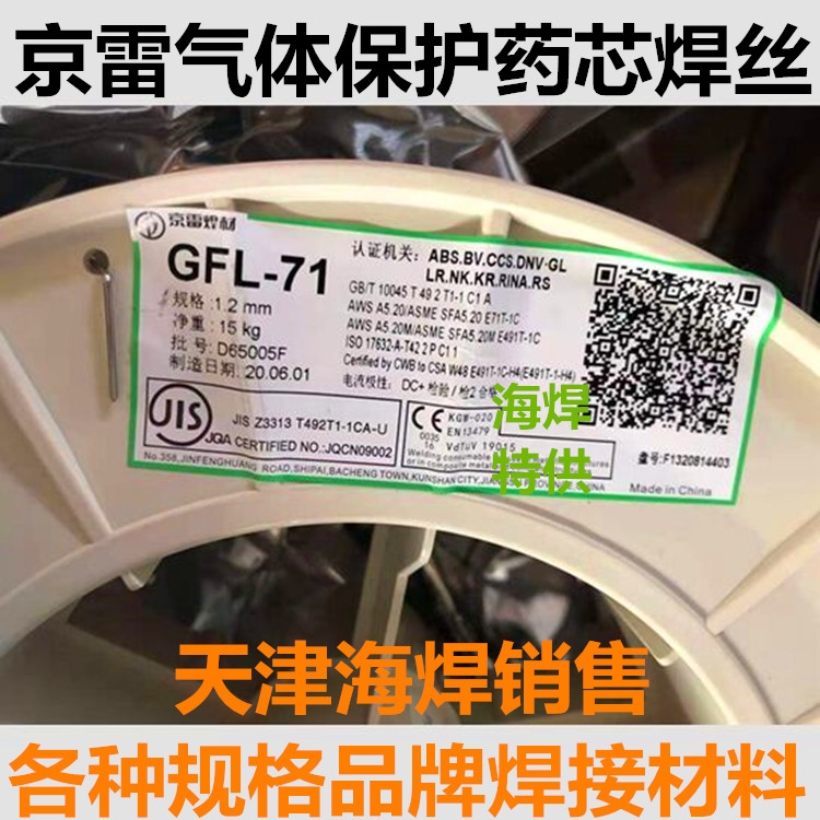 昆山京雷GFL-71焊絲E501T-1 E71T-1C氣體保護(hù)藥芯焊絲