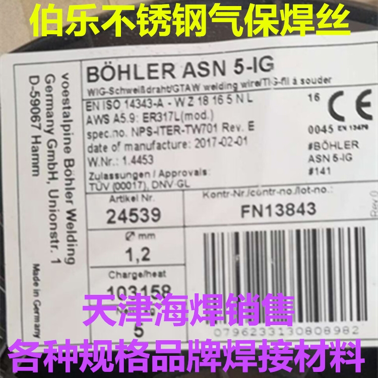 BOHLER ASN 5-G伯樂不銹鋼氣保焊絲