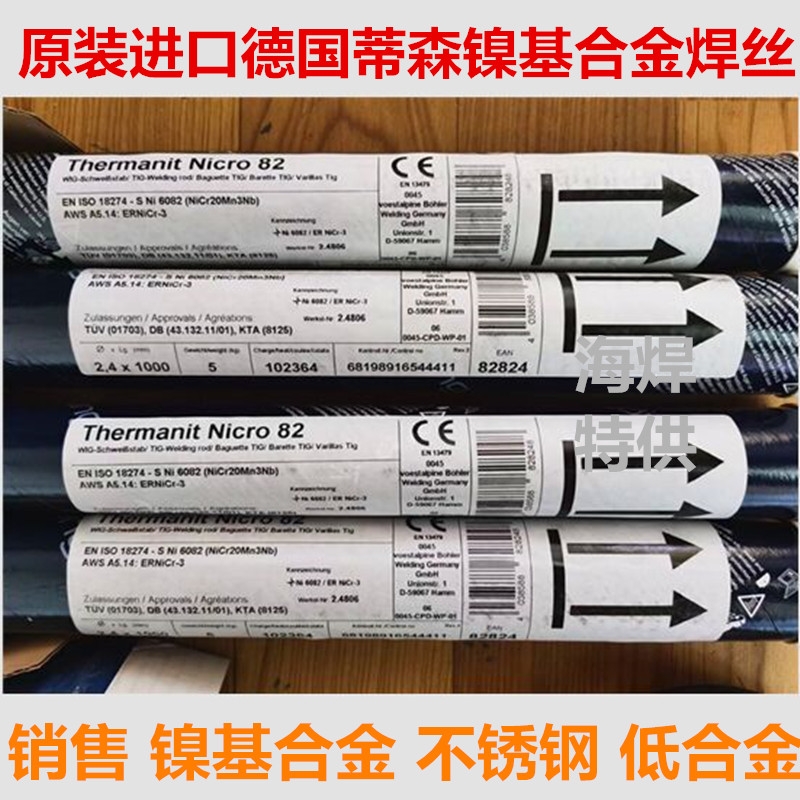 德國蒂森Thermanit Nicro 82鎳基焊絲 ERNiCr-3進(jìn)口電焊絲