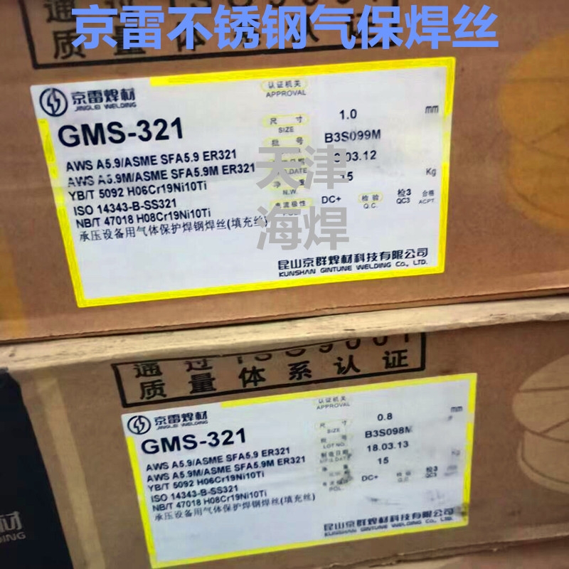 昆山京雷GMS-321不銹鋼焊絲H08Cr19Ni10Ti ER321氣保焊絲 MIG焊材