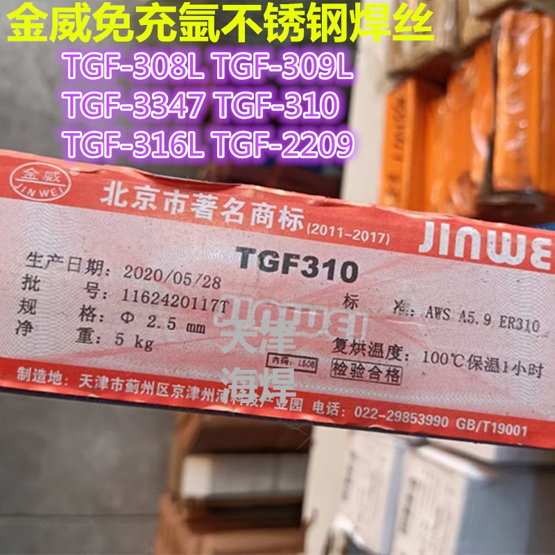 北京金威TGF-310免充氬不銹鋼藥皮焊絲ER310不銹鋼藥皮焊絲