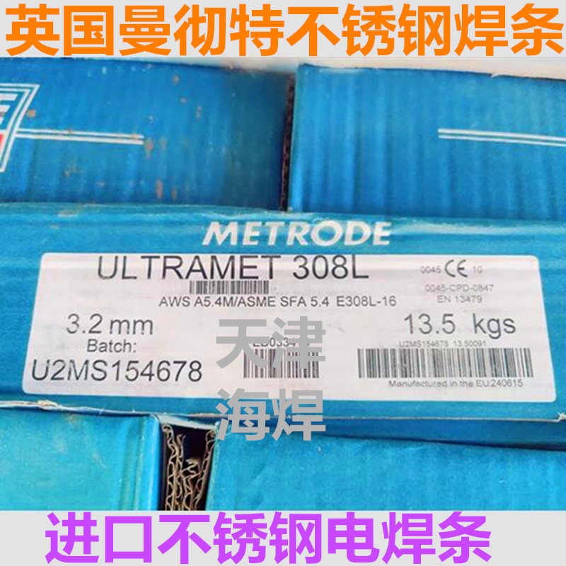 METRODE ULTRAMET 308L曼徹特不銹鋼焊條