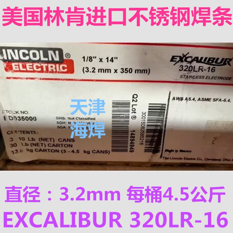 EXCALIBUR 320LR-16美國林肯進(jìn)口不銹鋼焊條