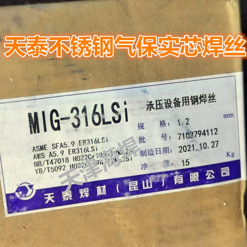 昆山天泰MIG-316LSi不銹鋼氣保實心焊絲H022Cr19Ni12Mo2Si