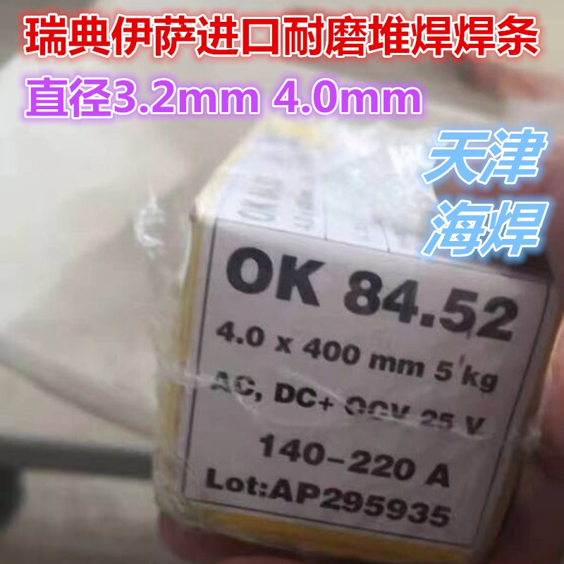 瑞典伊薩OK84.52進口耐磨堆焊焊條E6-UM-55-GR型號