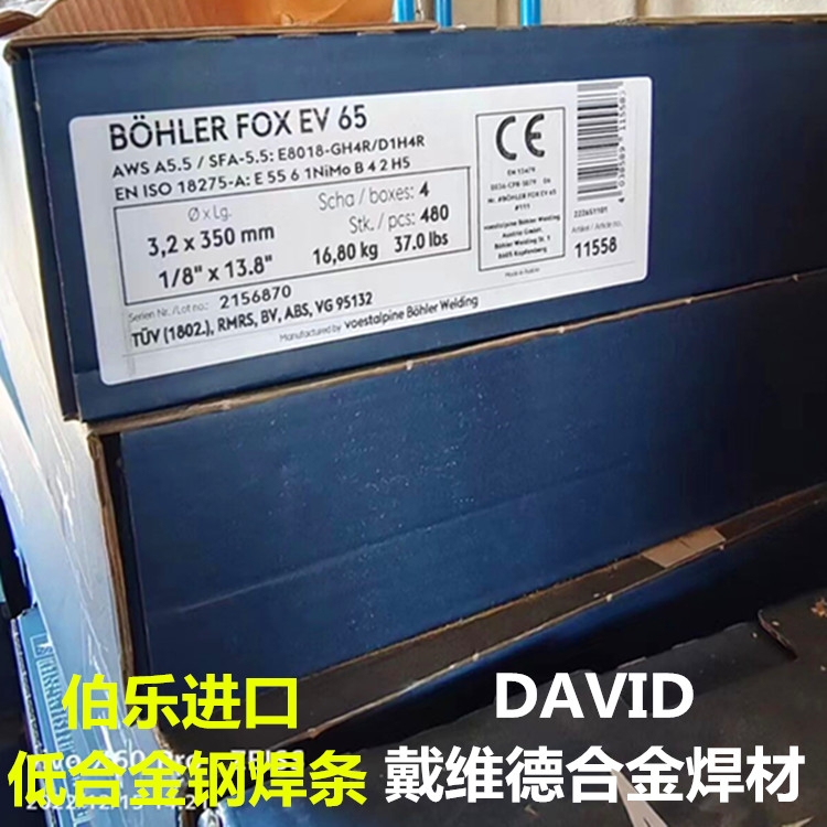 奧地利伯樂BOHLER FOX EV 65低合金高強(qiáng)鋼焊條 E8018-GH4R焊條