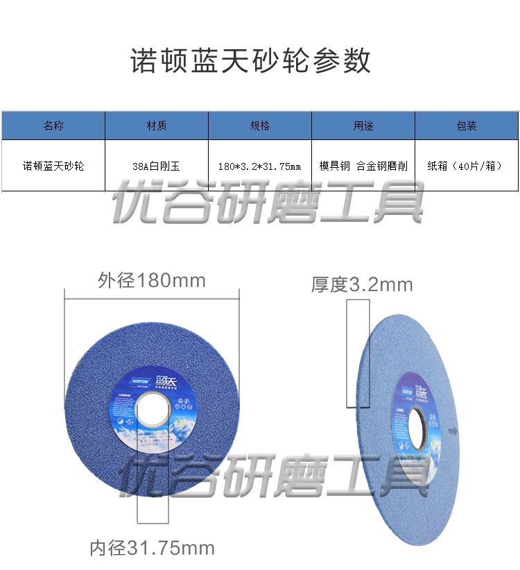 白剛玉諾頓藍天工具磨平面磨床圣戈班砂輪沙輪片180*3.2*31.75