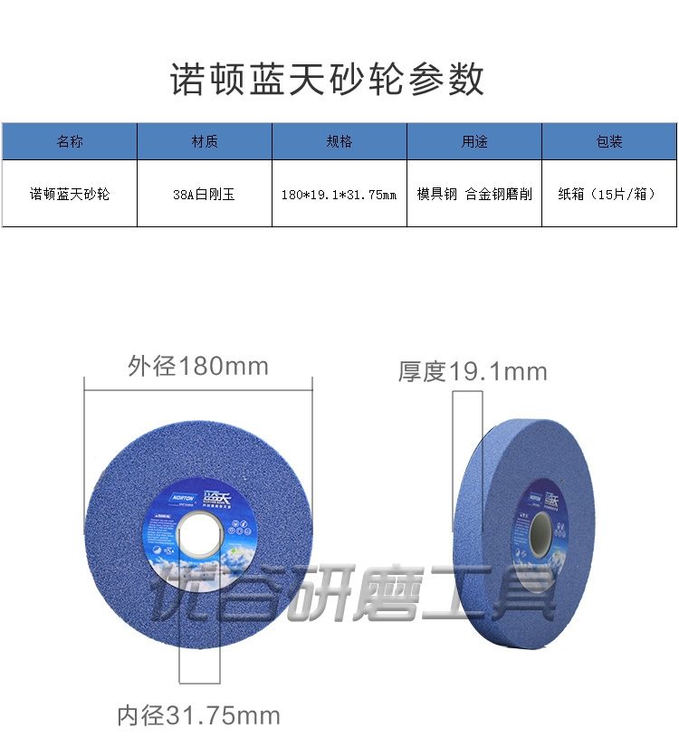 白剛玉諾頓藍(lán)天工具磨平面磨床圣戈班砂輪沙輪片180*19.1*31.75