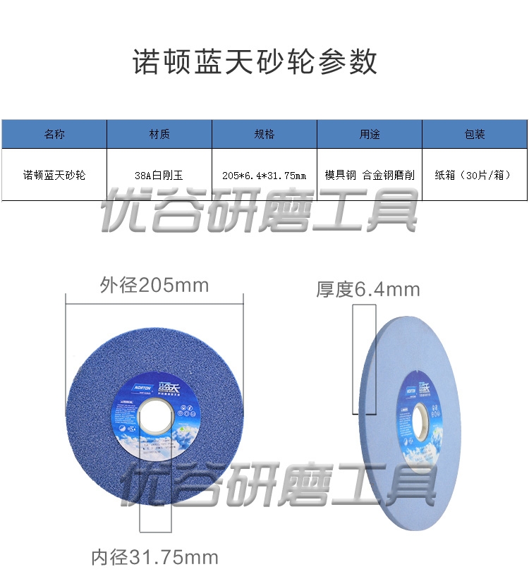 白剛玉諾頓藍天工具磨平面磨床圣戈班砂輪沙輪片205*6.4*31.75