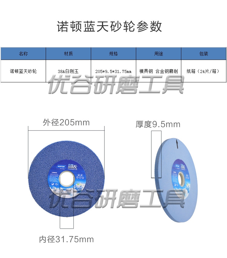 白剛玉諾頓藍(lán)天工具磨平面磨床圣戈班砂輪沙輪片205*9.5*31.75