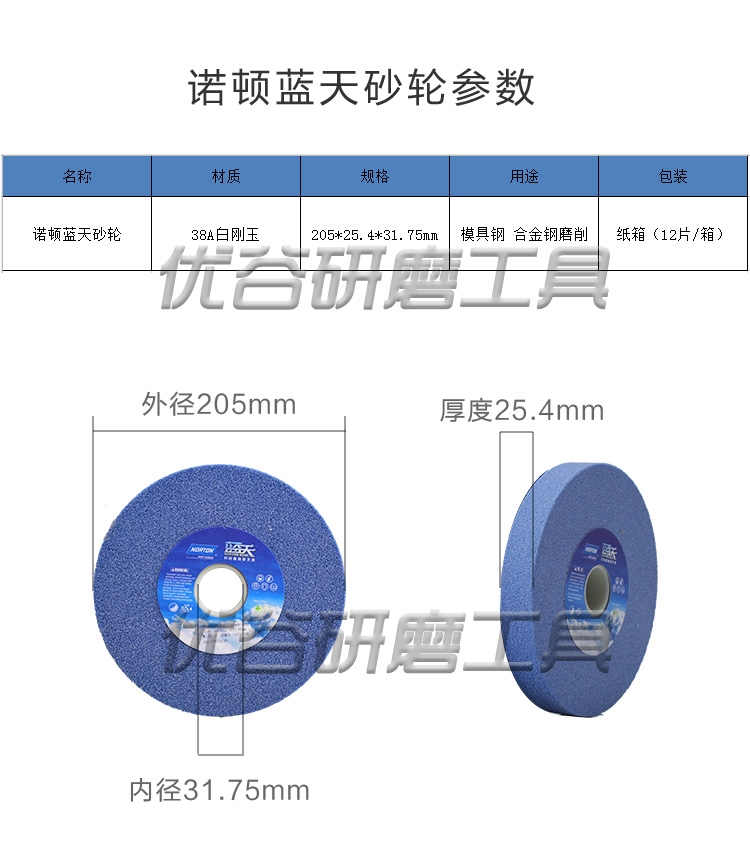 白剛玉諾頓藍(lán)天工具磨平面磨床圣戈班砂輪沙輪片205*25.4*31.75