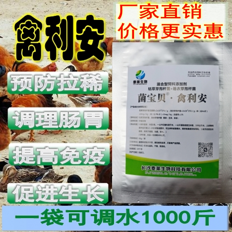 禽用細(xì)菌性腸炎拉稀腸毒大腸綠色抗菌止痢黃白痢雞鴨鵝鴿鵪鶉腸毒