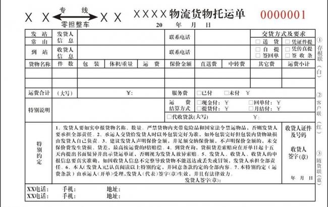 太原古交印刷貨運(yùn)單印刷廠超便宜設(shè)計(jì)漂亮質(zhì)量好