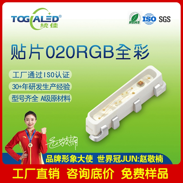 LED燈珠020RGB貼片發(fā)光二極管LED燈珠020RGB側(cè)發(fā)光4腳6腳020