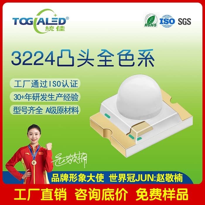 LED燈珠3224球頭3224透鏡LED燈珠供應(yīng)指示燈背光源