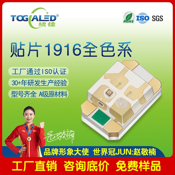 LED燈珠貼片1916雙色發(fā)光二極管全色系可定做LED燈珠