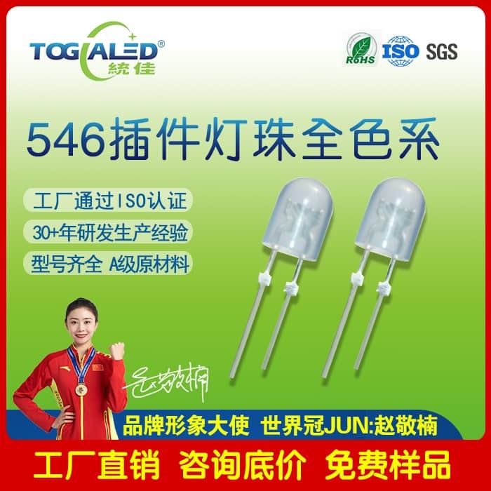 led燈珠546橢圓直插式全色系發(fā)光二極管led可定做