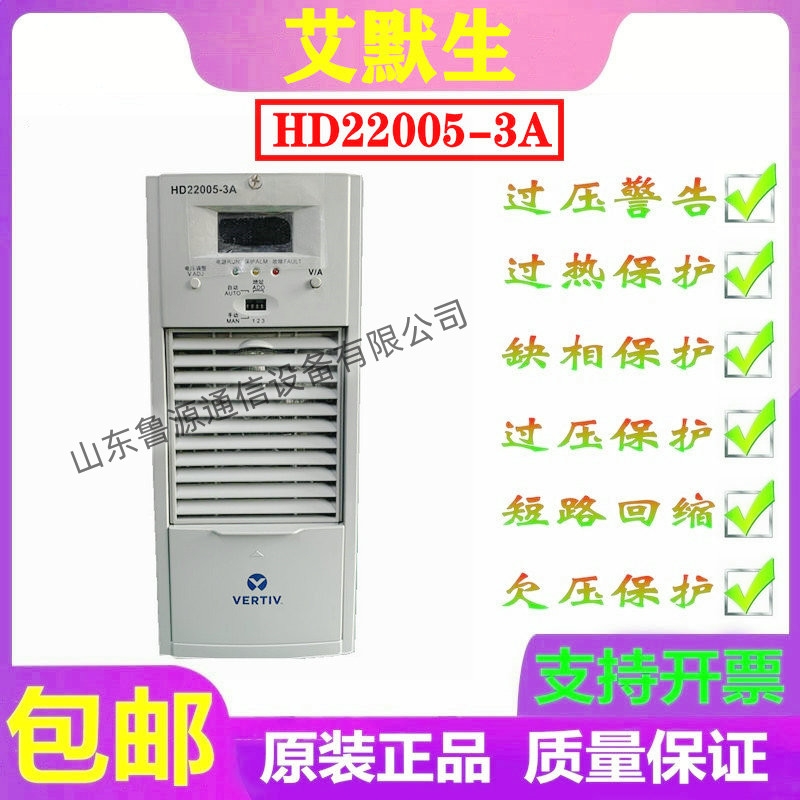 原裝艾默生維諦開關(guān)電源模塊HD22010-3直流屏充電模塊HD22005-3A