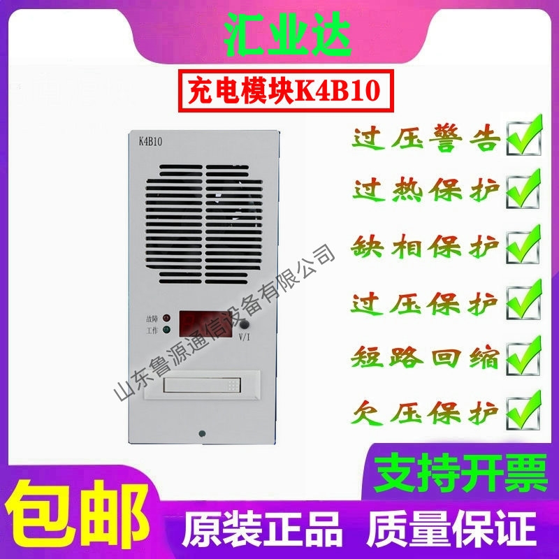 匯業(yè)達(dá)K4B10直流屏專用充電模塊高頻開(kāi)關(guān)整流電力電源設(shè)備銷