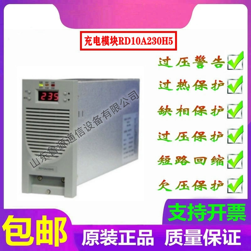 仝工 廠家銷售RD10A230H5電力智能高頻開關(guān)直流電源充電模塊整流模塊議