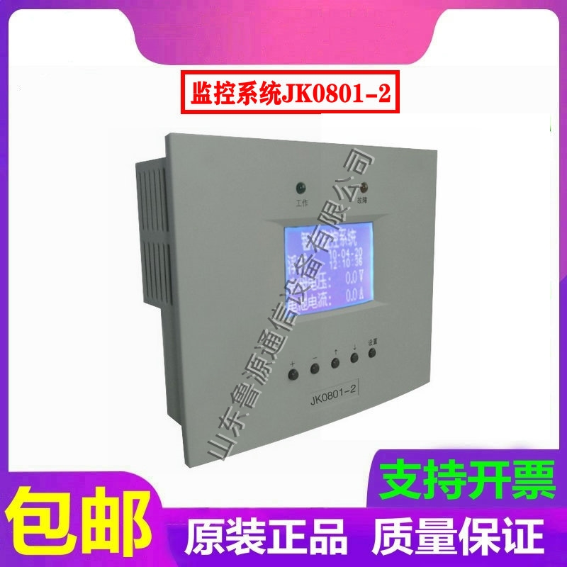 仝工 智能監(jiān)控系統(tǒng)JK0801 JK0801-2直流屏充電模塊主監(jiān)控全新原裝銷售