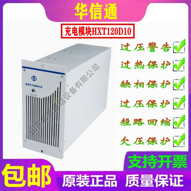 仝工 華信通HXT120D10 HXT240D05充電模塊 電力高頻開關電源現(xiàn)貨