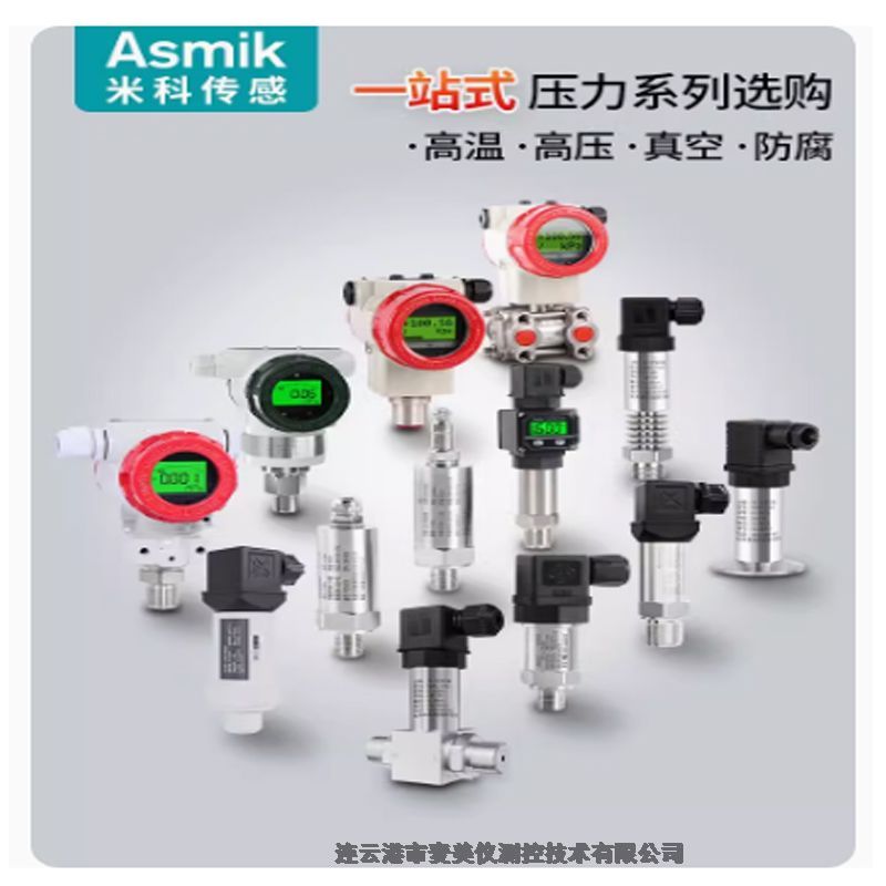 米科MIK-P300壓力變送器4~20mA擴散硅壓力傳感器