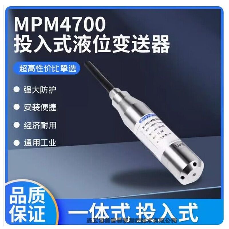 麥克MPM4700智能液位變送器MPM489W投入式液位傳感器4-20mA/RS485