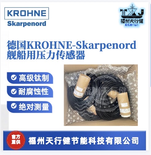 艦船用液位傳感器P130-0107-00進(jìn)口德國KROHNE-Skarpenord