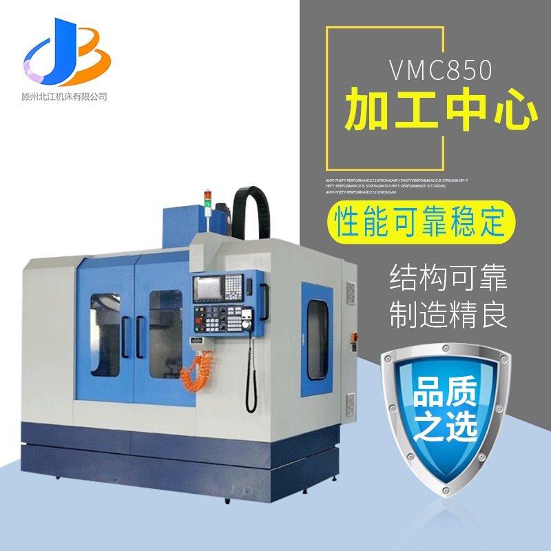 供應(yīng)vmc850加工中心 數(shù)控立式加工中心 經(jīng)濟(jì)型加工中心