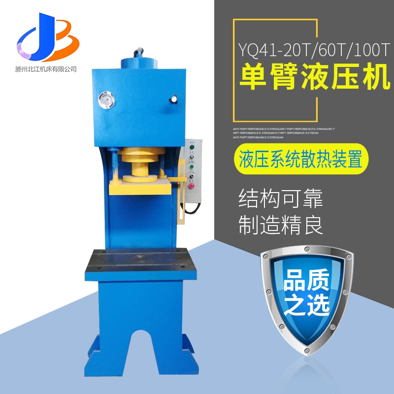 供應(yīng)單臂液壓機(jī)YQ41-20T-60T-100T液壓機(jī) 可加長液壓缸行程