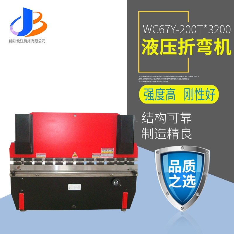 供應(yīng)WC67Y-200T*3200液壓折彎機(jī) 強(qiáng)度高 剛性好 平穩(wěn)可靠