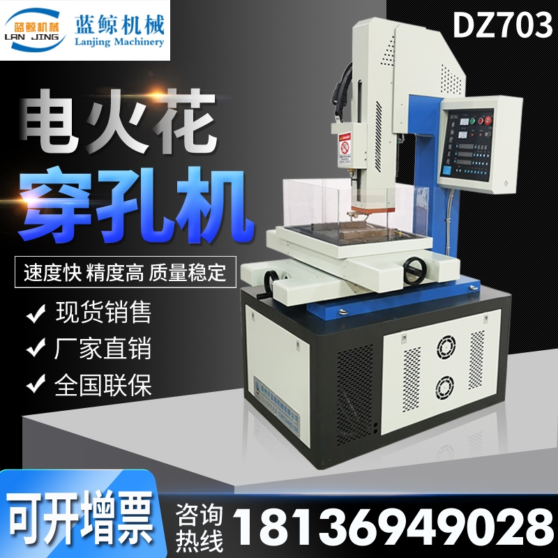 高速電火花穿孔機打孔機細孔放電加工機廠家直銷