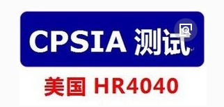 玩具/兒童用品及涂料/油漆鉛含量測試 CPSIA測試ASTM F963