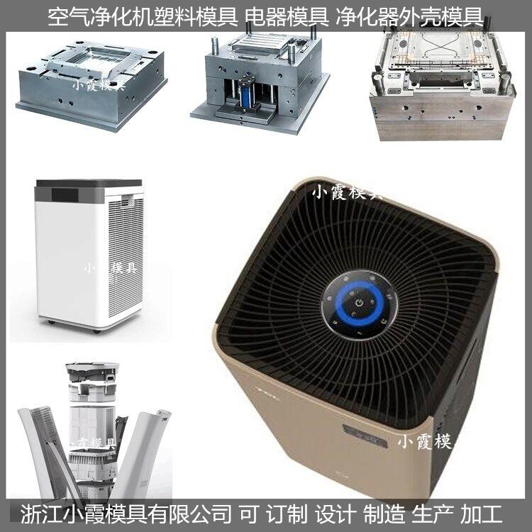 新款制氧機塑料外殼模具供應(yīng)商