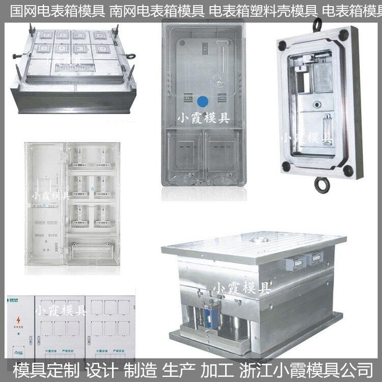 注塑工廠三相電表箱注塑殼模具制作廠