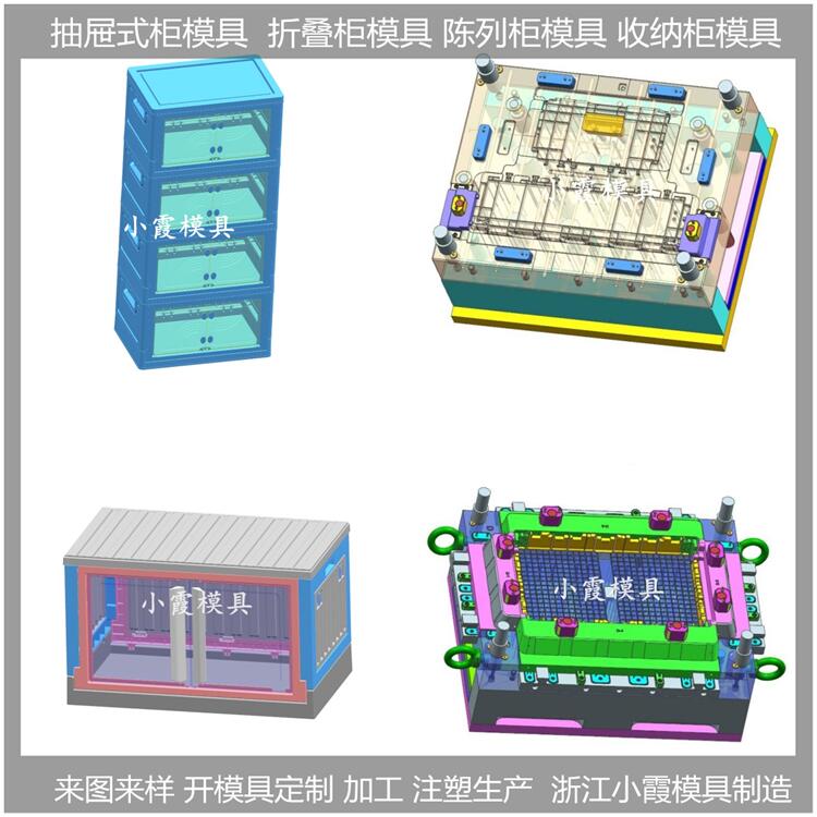 折疊收納柜塑膠模具  塑料抽屜式陳列柜模具