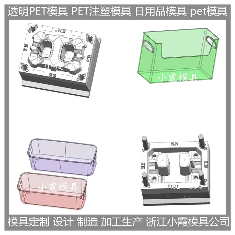 臺州大型模具供應商 透明PET儲物盒注塑模具 /專做成本更低