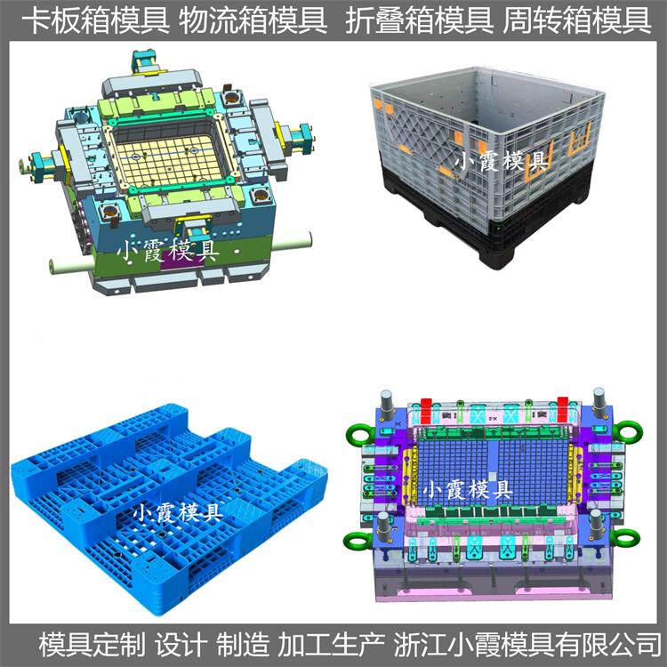 模具廠  模具 卡板箱塑料模具廠 加工方法