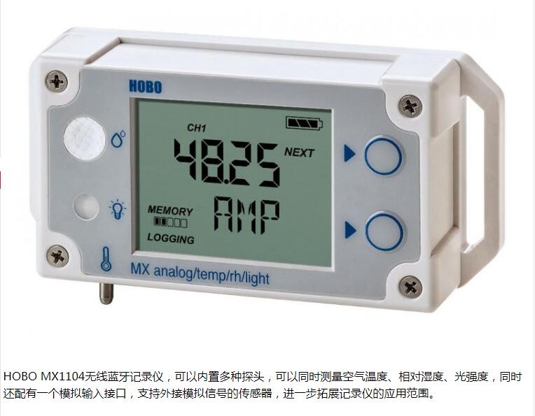 美國Onset  HOBO  MX1104藍(lán)牙無線溫濕度光照記錄器