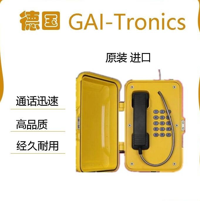 美國 GAI-Tronics 10438-001防爆電話機