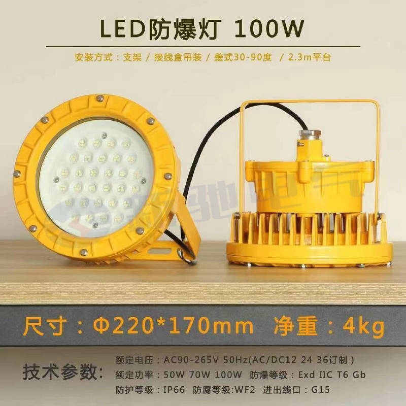 礦洞BED150/40W隔爆型LED防爆燈