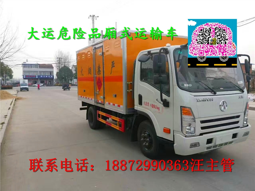 陜西安康危險(xiǎn)品廂式運(yùn)輸車最低價(jià)