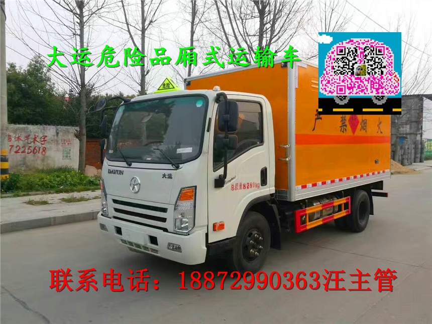 福建寧德危險(xiǎn)品廂式運(yùn)輸車(chē)價(jià)格