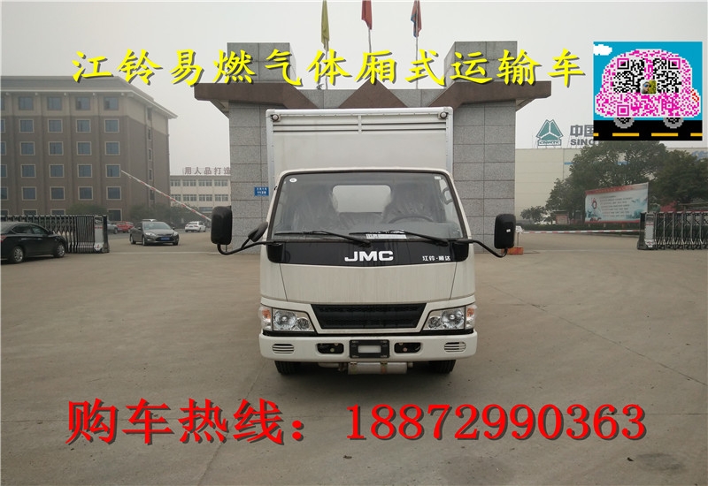 浙江麗水危險(xiǎn)品廂式運(yùn)輸車報(bào)價(jià)